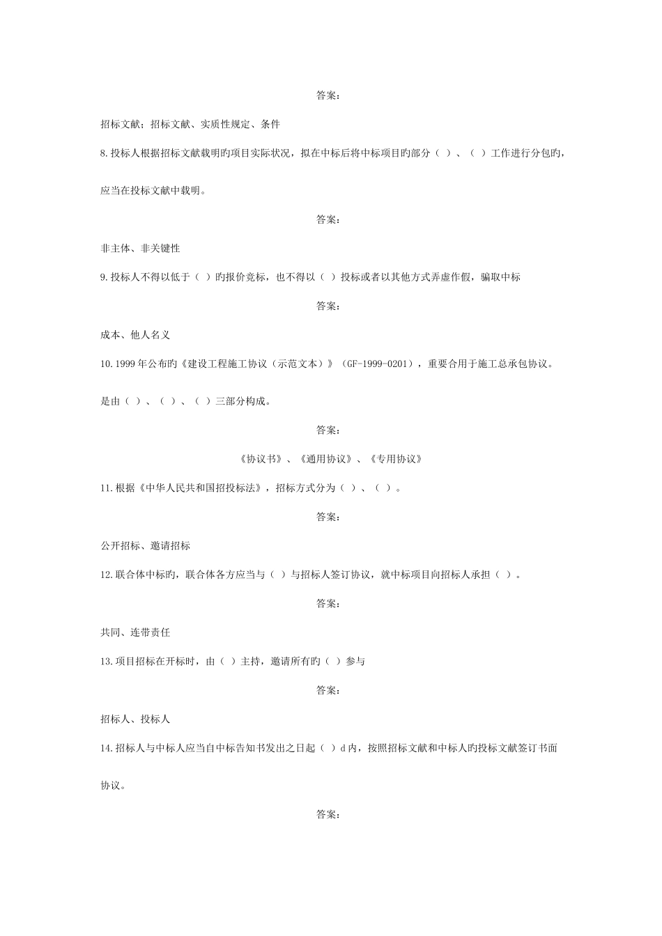 2025年招投标与合同管理在线测试_第2页