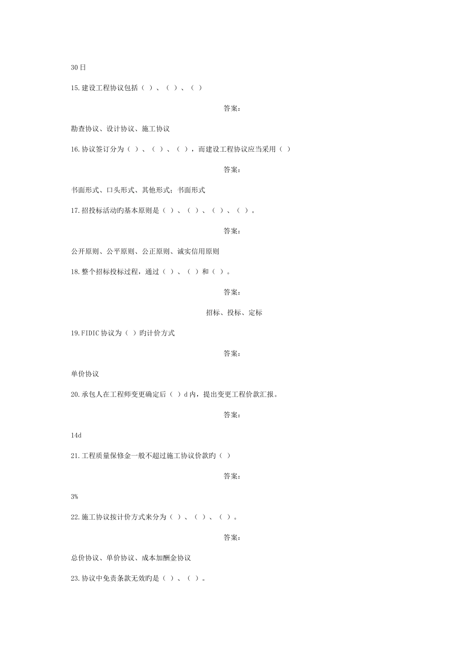 2025年招投标与合同管理在线测试_第3页