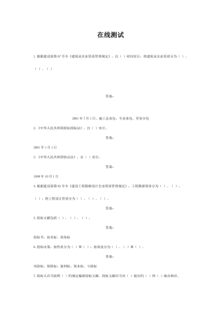 2025年招投标与合同管理在线测试