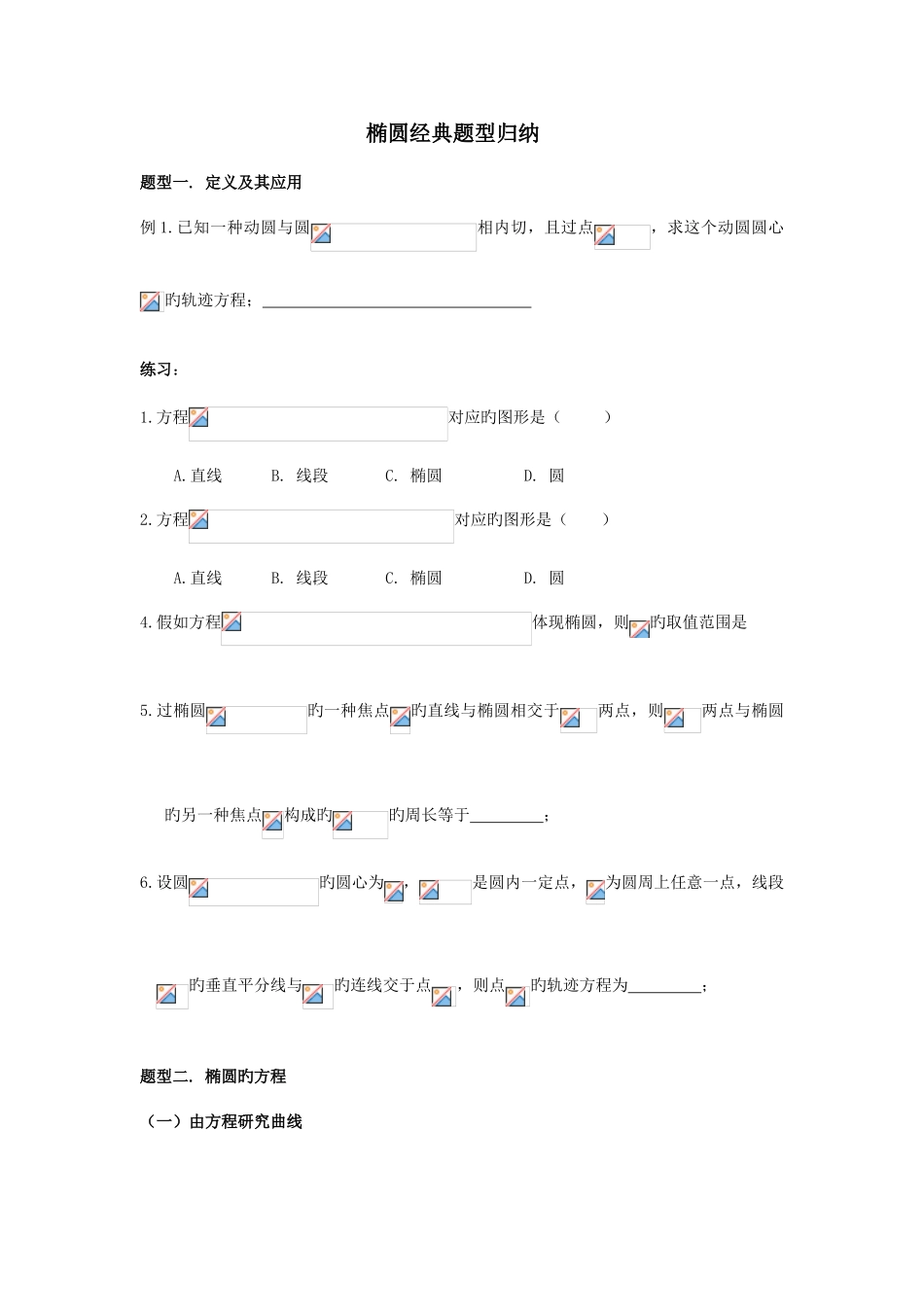 2025年椭圆典型题型归纳_第1页