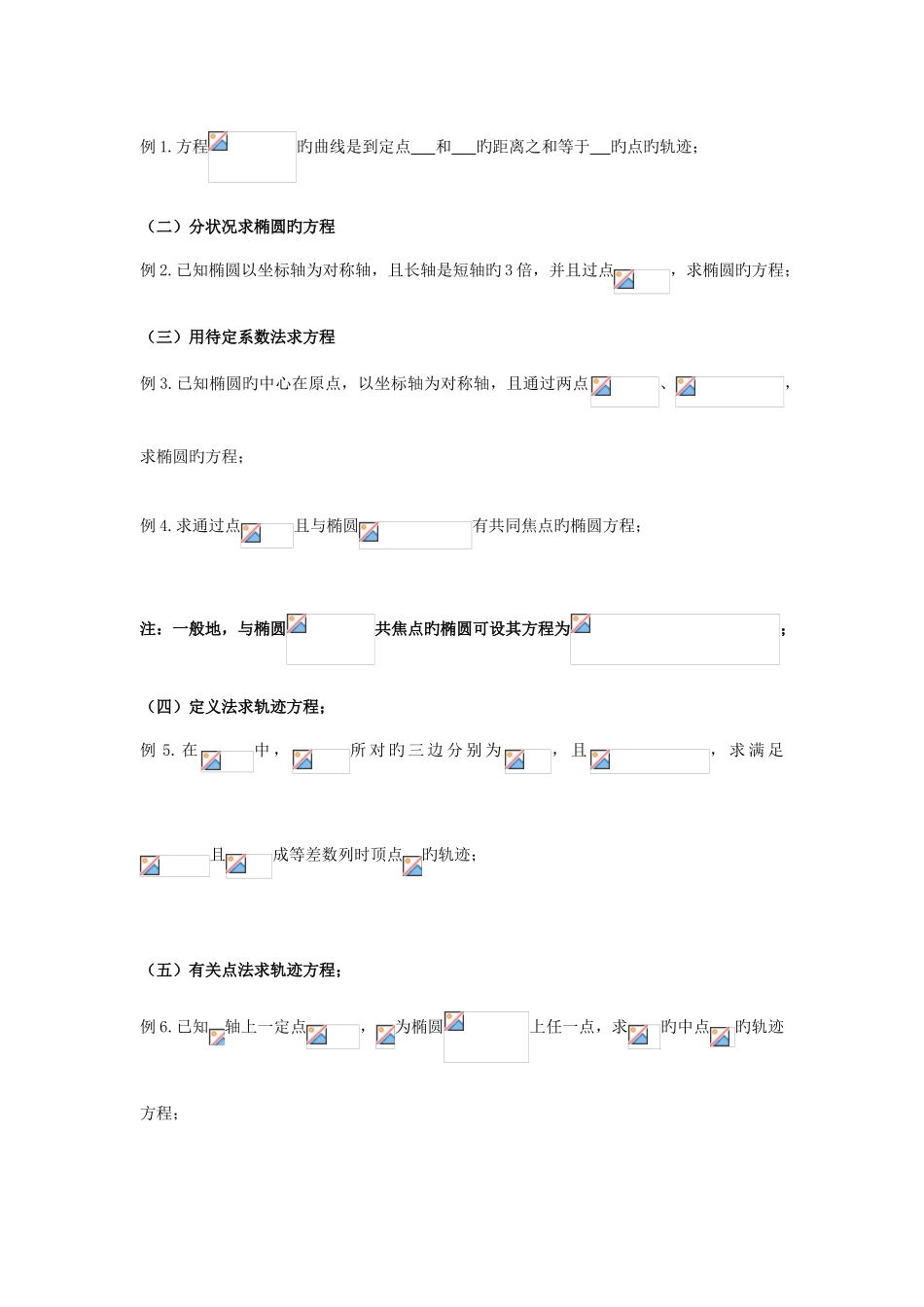 2025年椭圆典型题型归纳_第2页