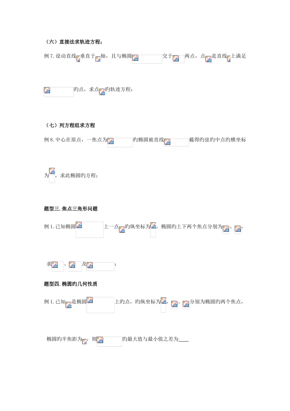 2025年椭圆典型题型归纳_第3页