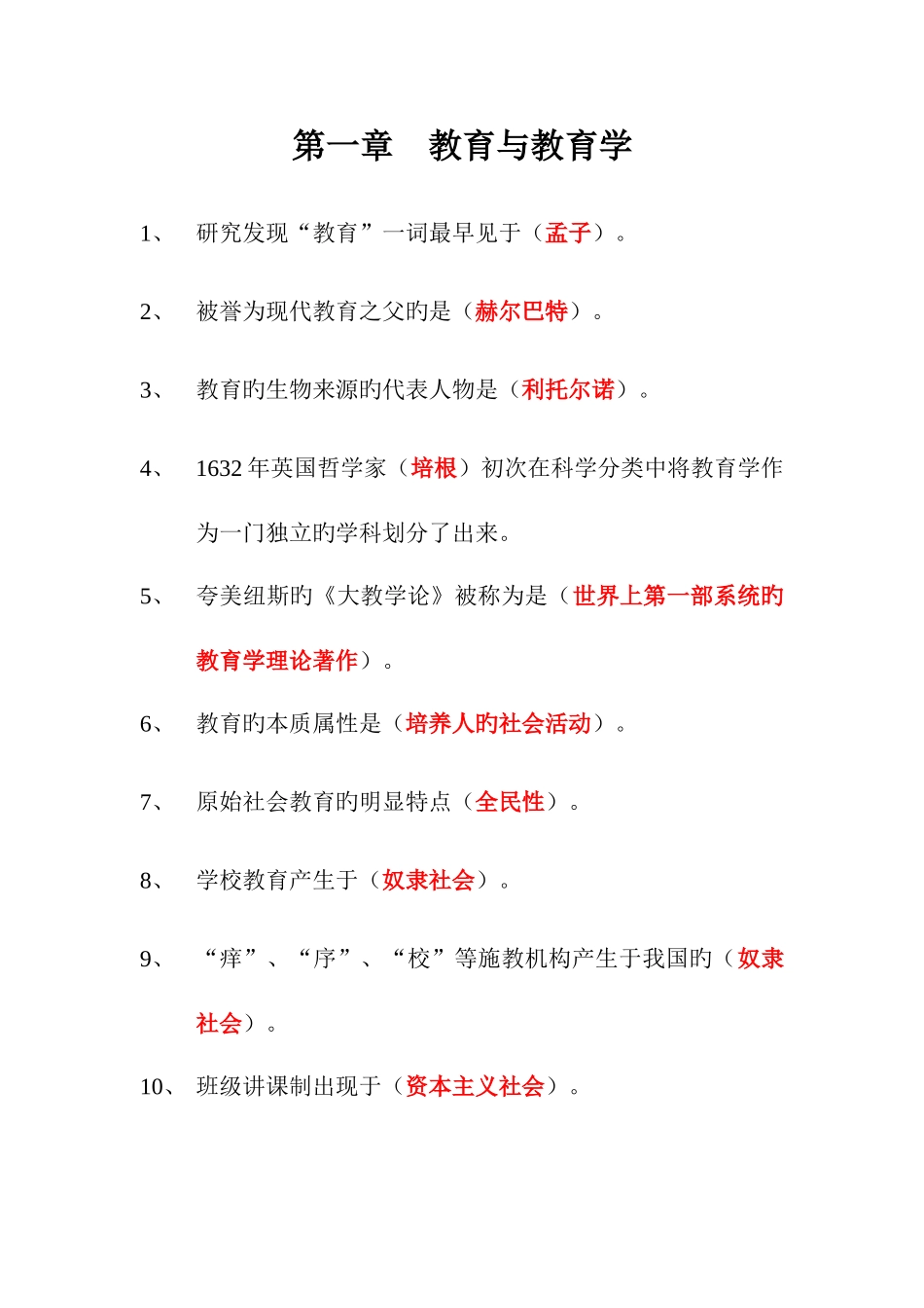 2025年新疆教师资格证考试教育学_第1页