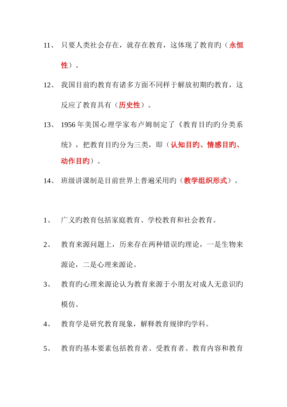 2025年新疆教师资格证考试教育学_第2页