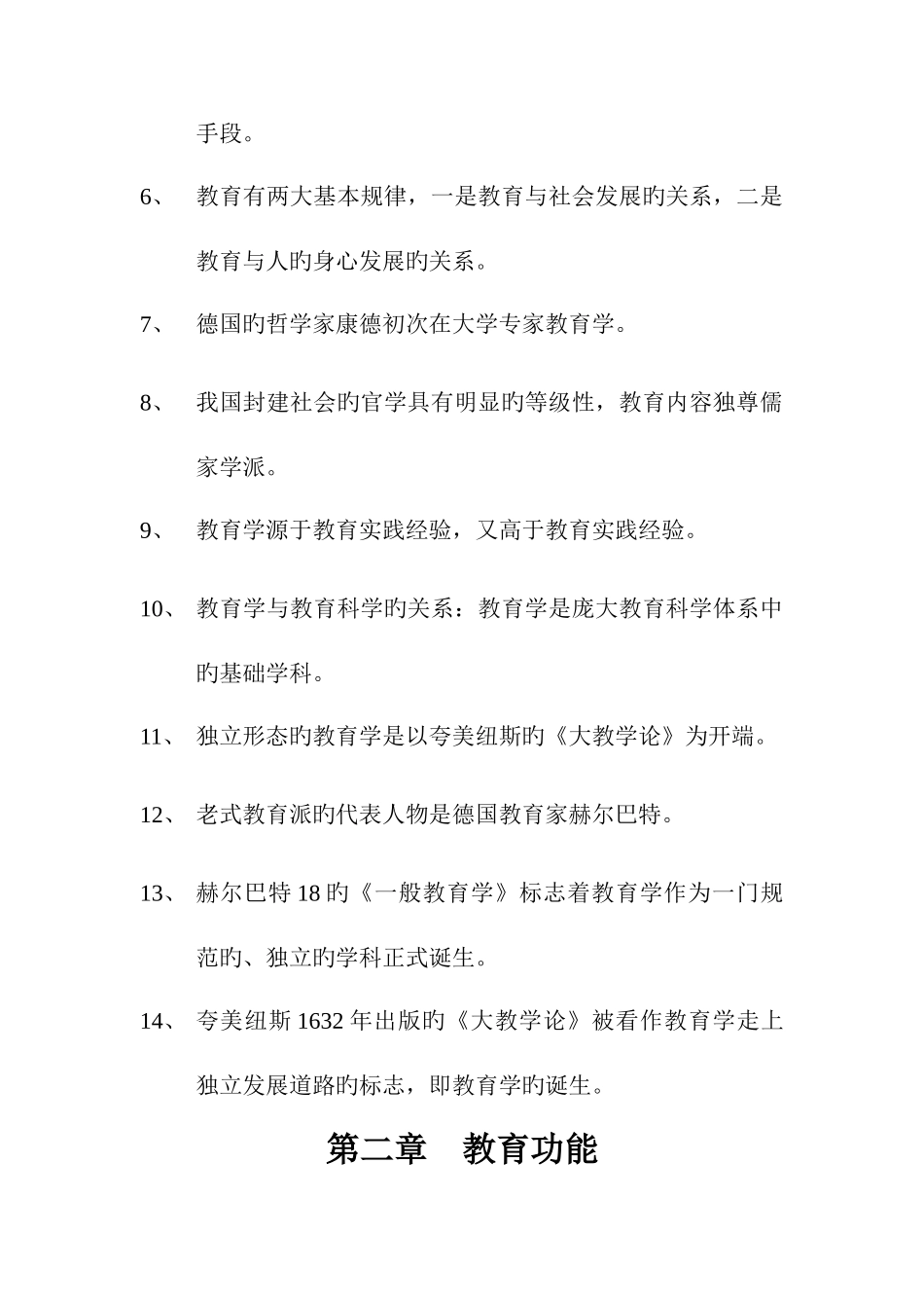 2025年新疆教师资格证考试教育学_第3页