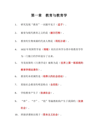 2025年新疆教师资格证考试教育学