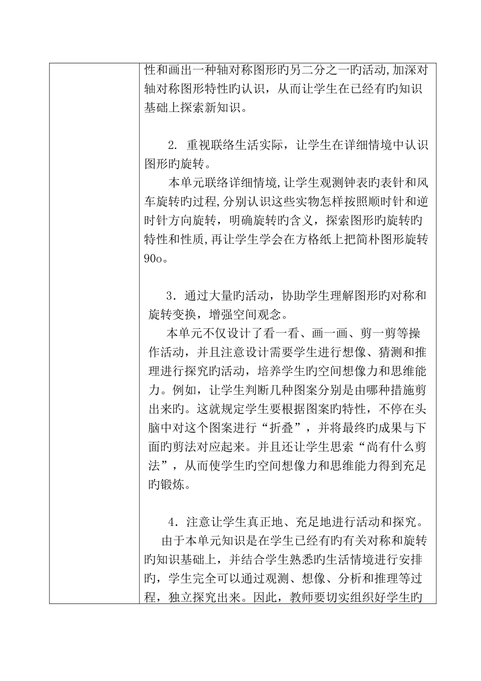 2025年新课标人教版小学五年级下册数学全册集体备课教学案表格式_第2页