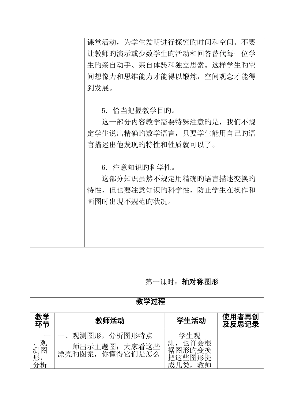 2025年新课标人教版小学五年级下册数学全册集体备课教学案表格式_第3页