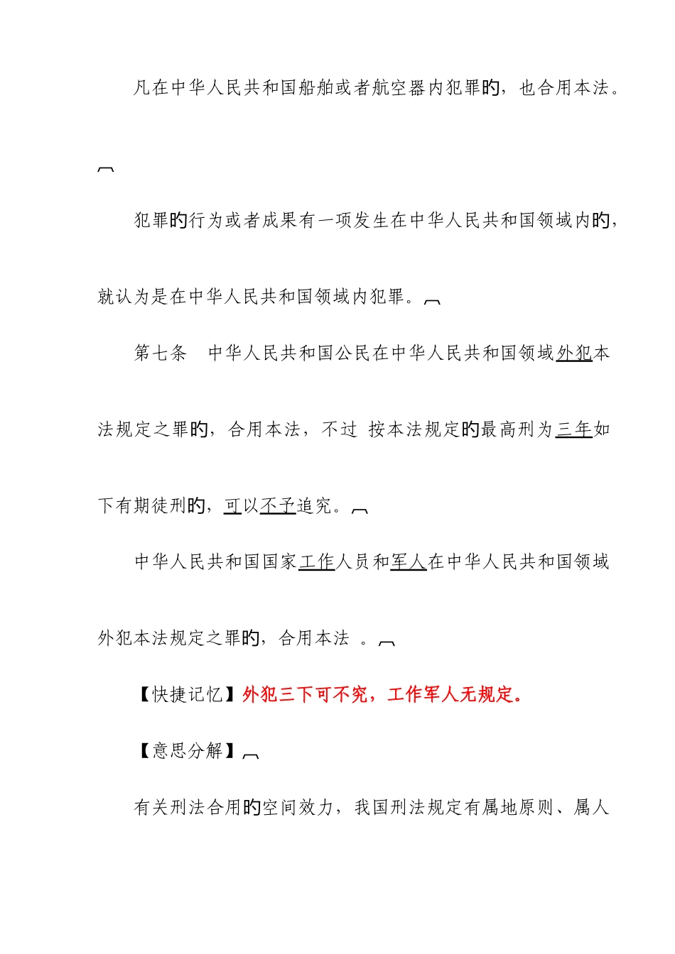 2025年江苏省公务员考试公共基础知识刑法_第2页