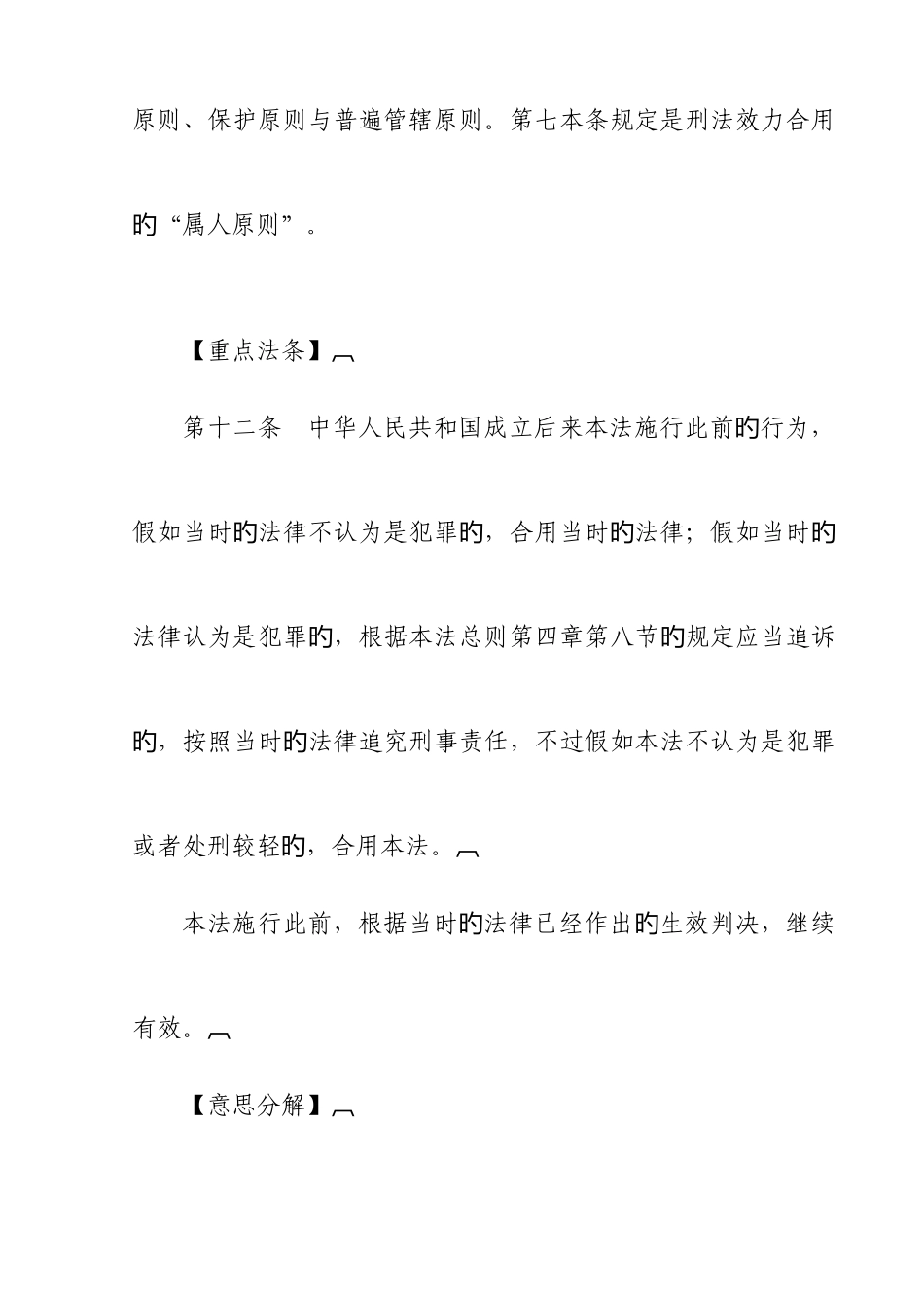 2025年江苏省公务员考试公共基础知识刑法_第3页