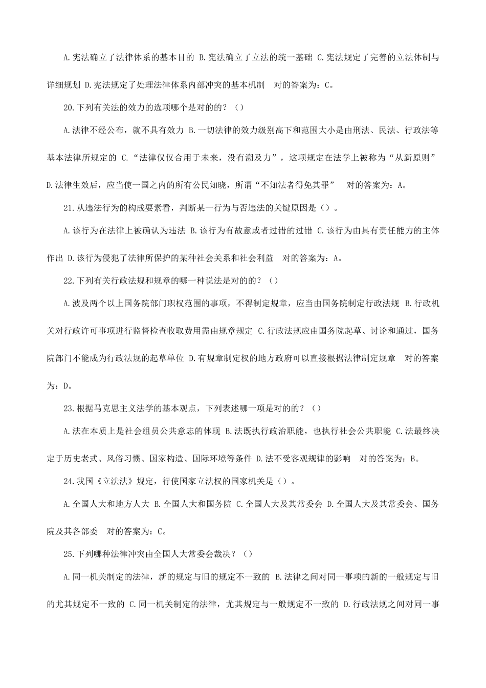 2025年最全公安局辅警招聘考试题库_第3页