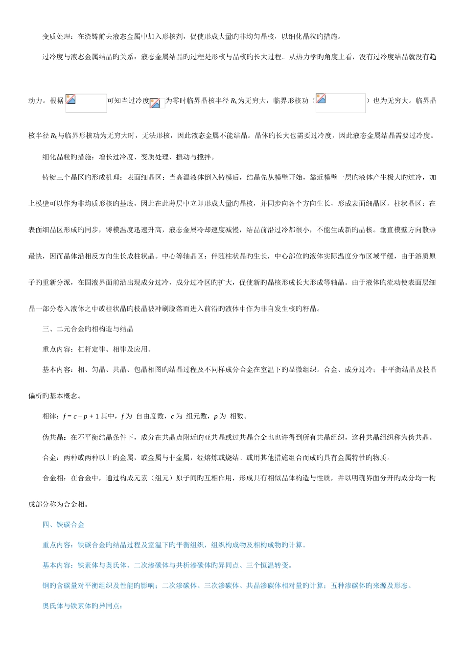 2025年材料科学基础知识点总结_第2页