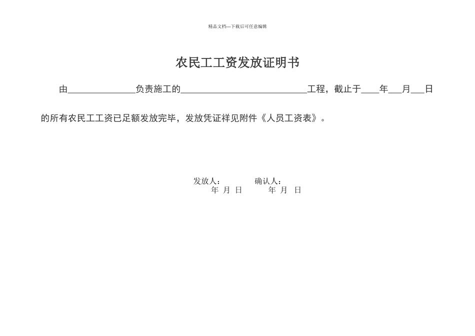 农民工工资发放证明书_第1页