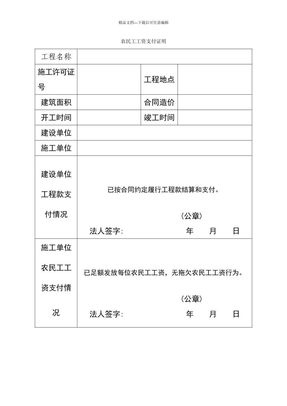 农民工工资支付证明_第1页
