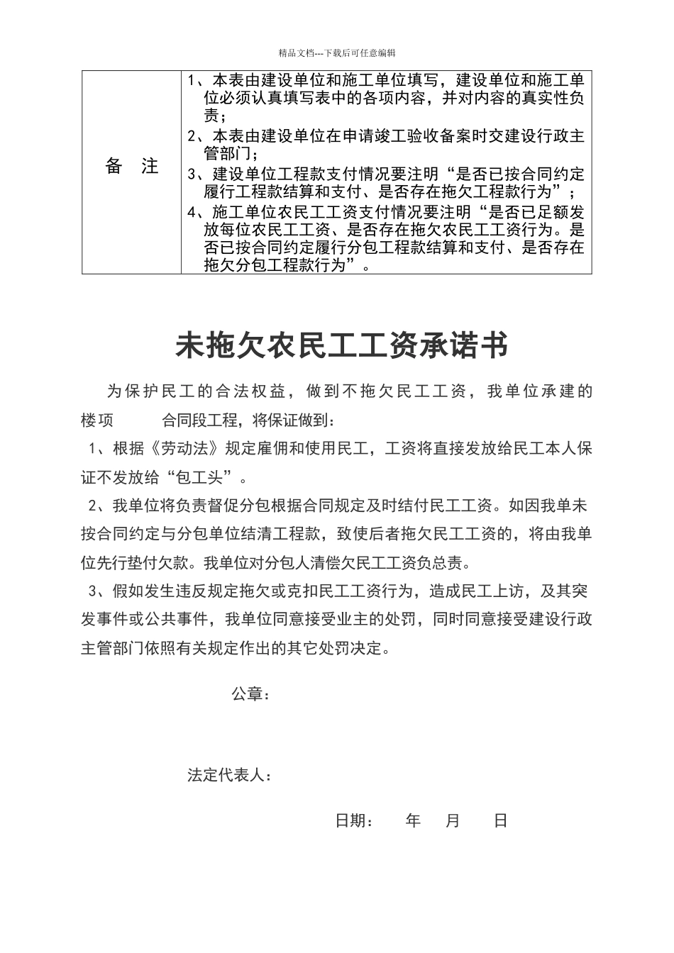 农民工工资支付证明_第2页