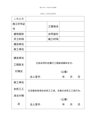 农民工工资支付证明