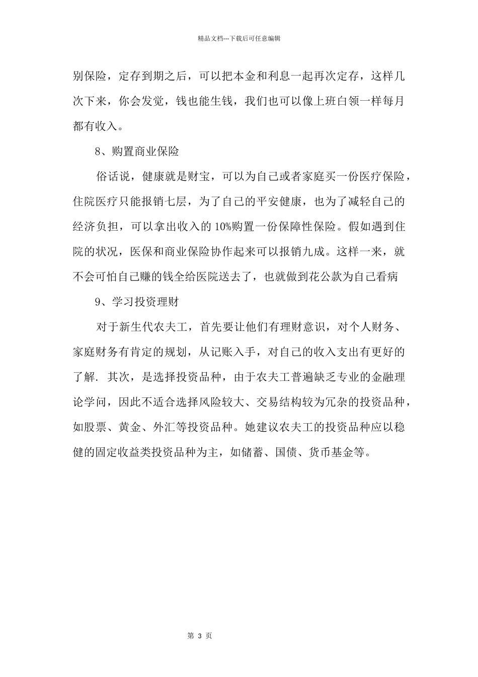 农民工应该怎样理财？_第3页