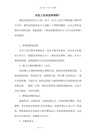 农民工应该怎样理财？