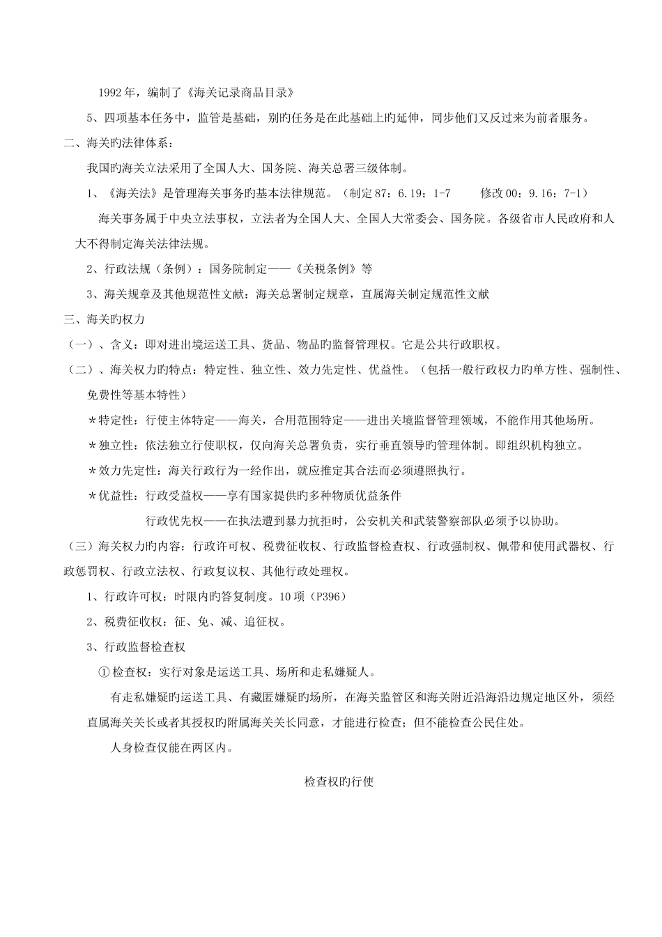 2025年报关员考试讲义整理及章节练习题_第3页