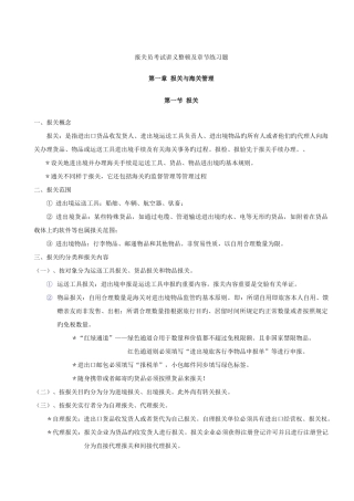 2025年报关员考试讲义整理及章节练习题
