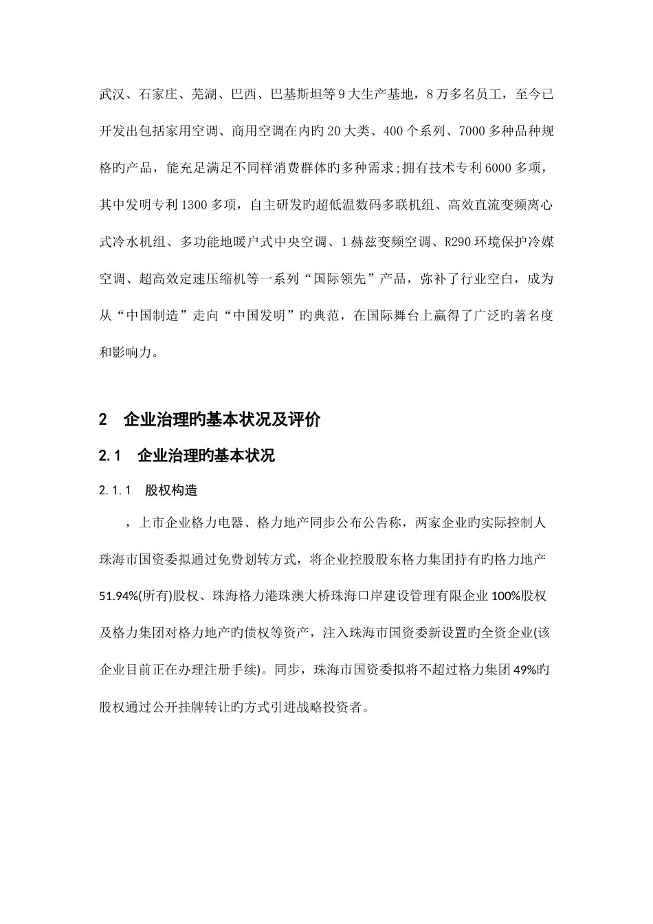 2025年格力电器财务分析EVA分析财务预警分析股利政策等财务分析全套_第2页