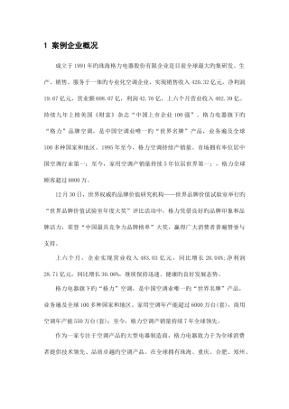 2025年格力电器财务分析EVA分析财务预警分析股利政策等财务分析全套