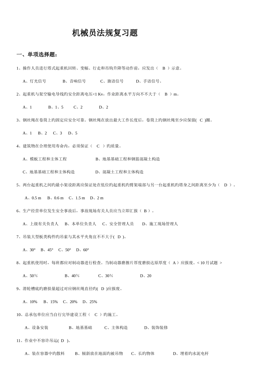 2025年机械员法规习题_第1页