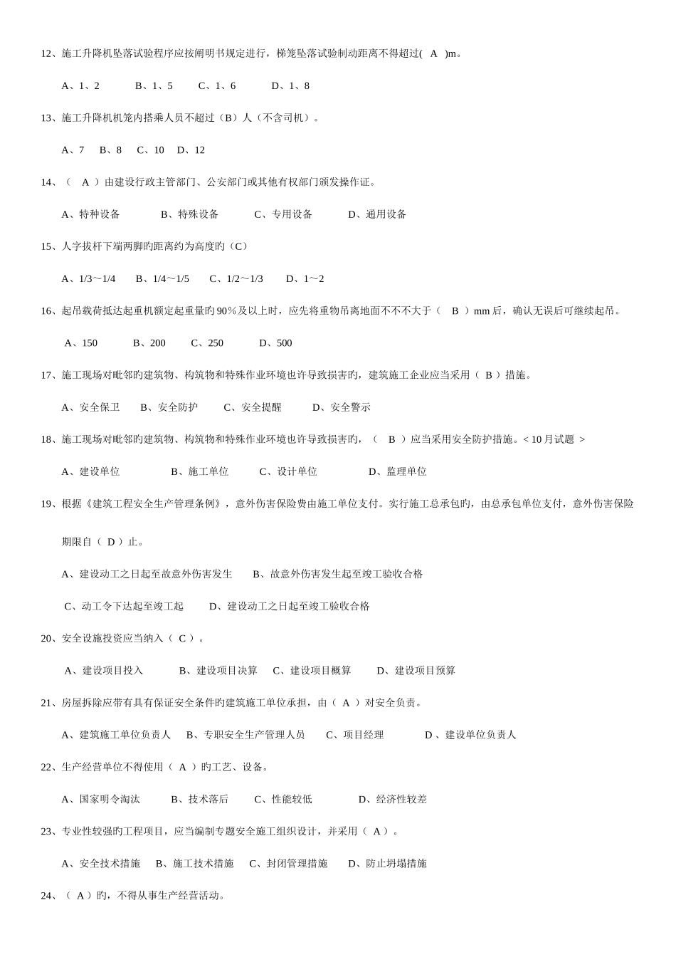 2025年机械员法规习题_第2页