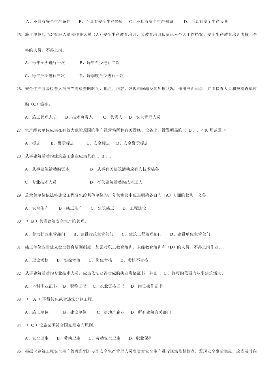 2025年机械员法规习题_第3页