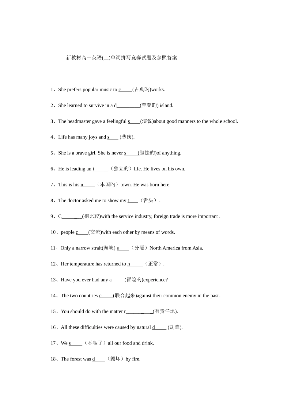 2025年新教材高一英语单词拼写竞赛试题及参考答案_第1页