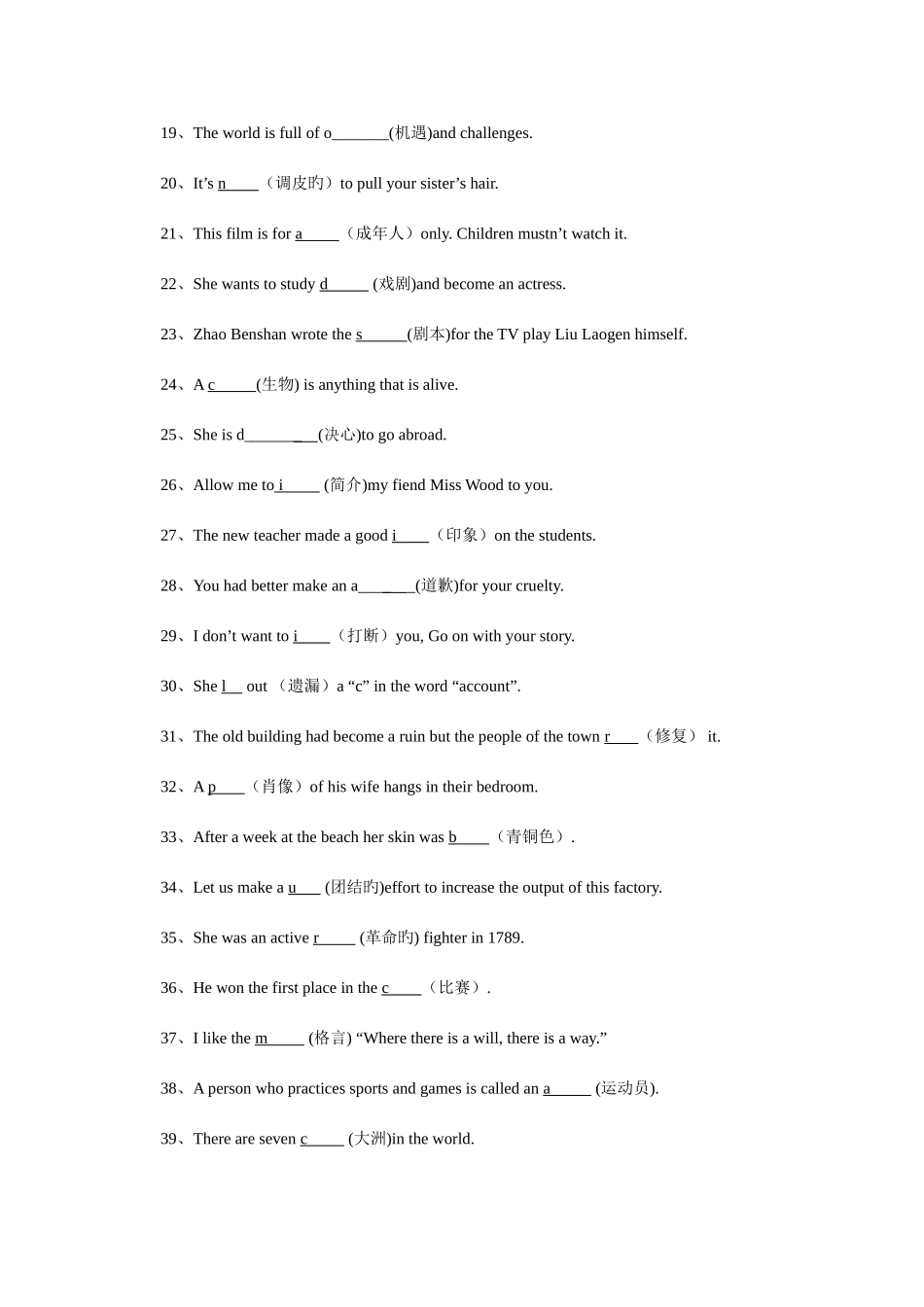 2025年新教材高一英语单词拼写竞赛试题及参考答案_第2页