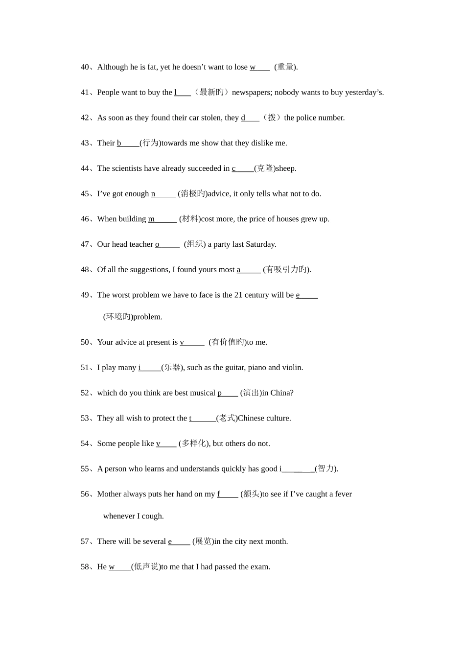 2025年新教材高一英语单词拼写竞赛试题及参考答案_第3页