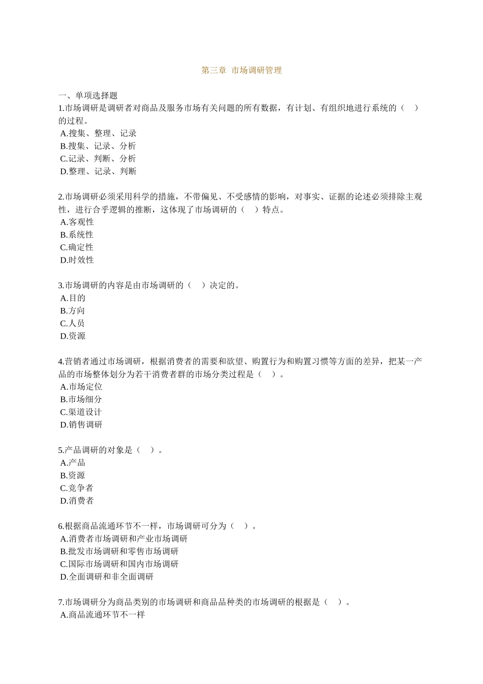 2025年中级经济师工商管理章节练习_第1页