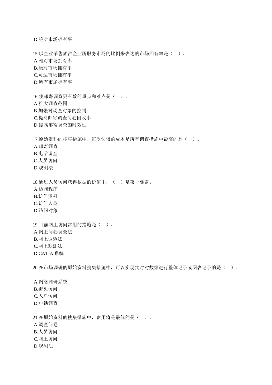 2025年中级经济师工商管理章节练习_第3页