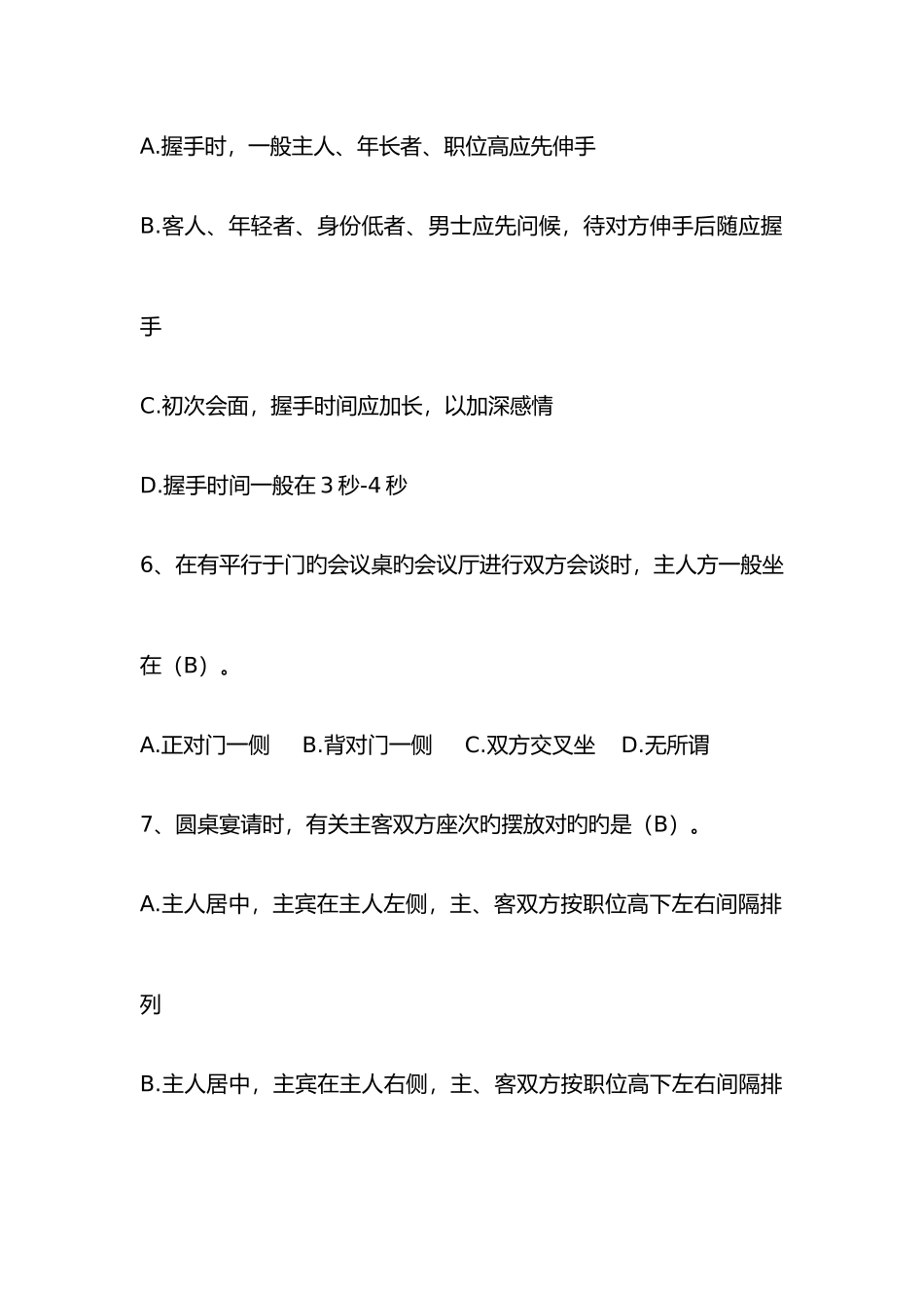 2025年新版办公室文员考试题_第2页