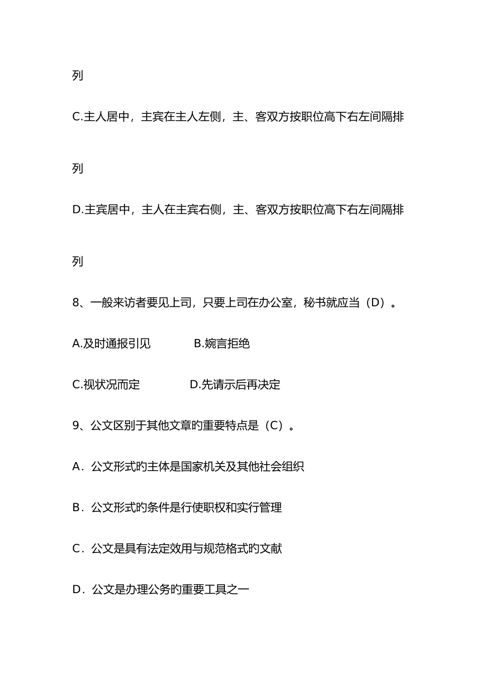 2025年新版办公室文员考试题_第3页