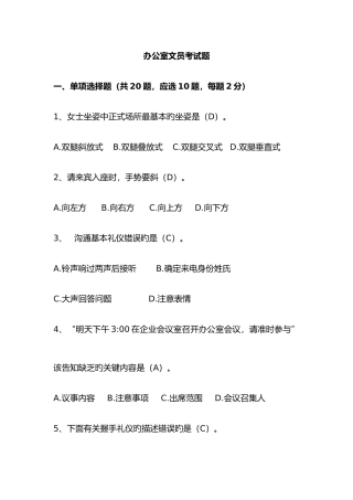 2025年新版办公室文员考试题