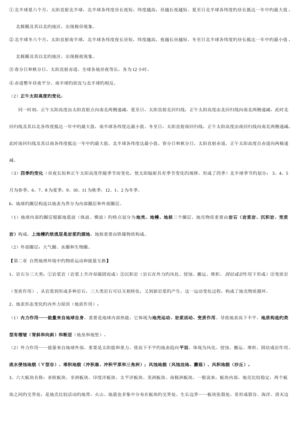 2025年高中地理会考知识点总结全_第2页