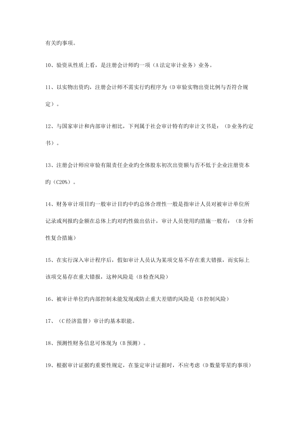 2025年审计法知识竞赛试题附答案_第2页