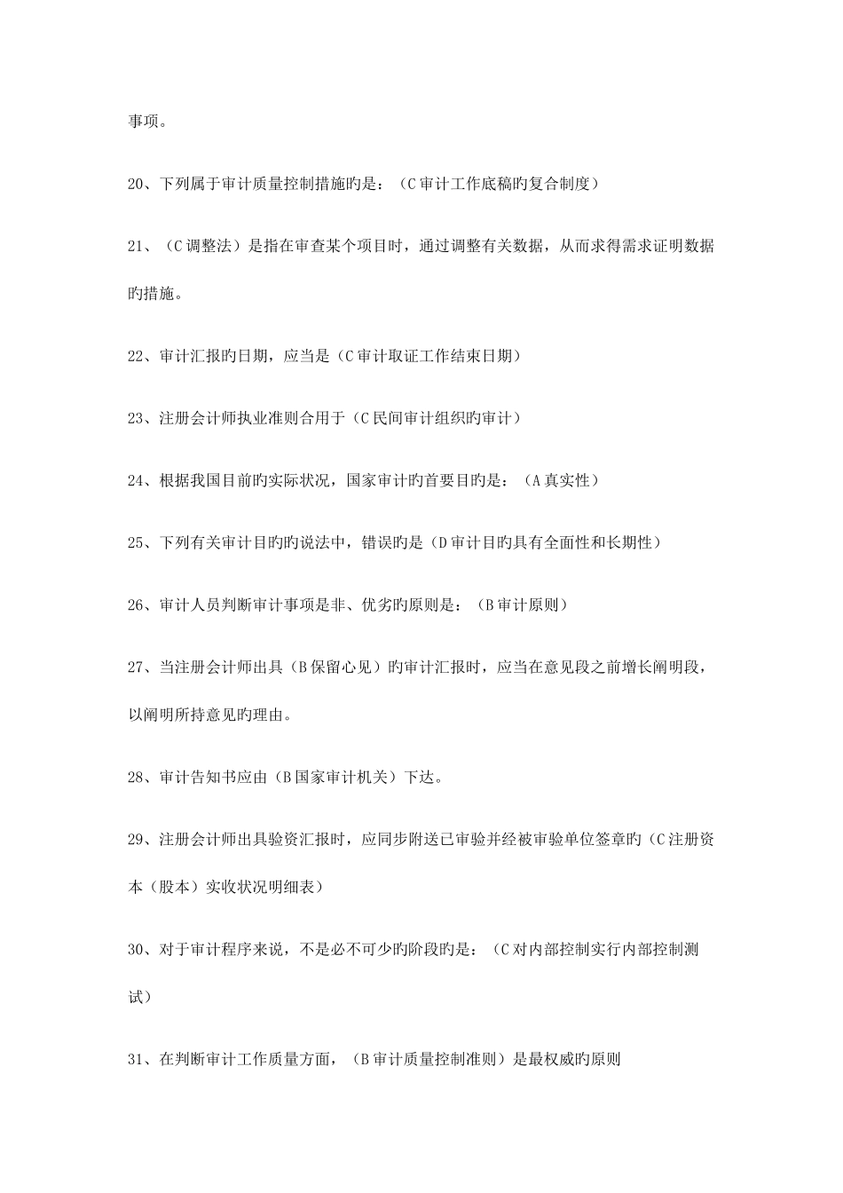 2025年审计法知识竞赛试题附答案_第3页