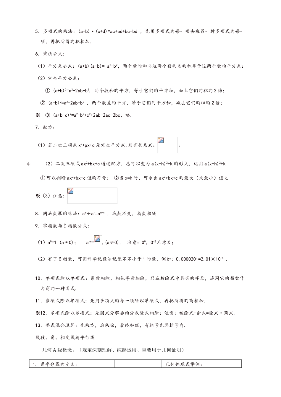 2025年初一数学下册知识点汇总_第3页