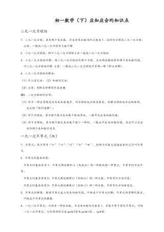 2025年初一数学下册知识点汇总