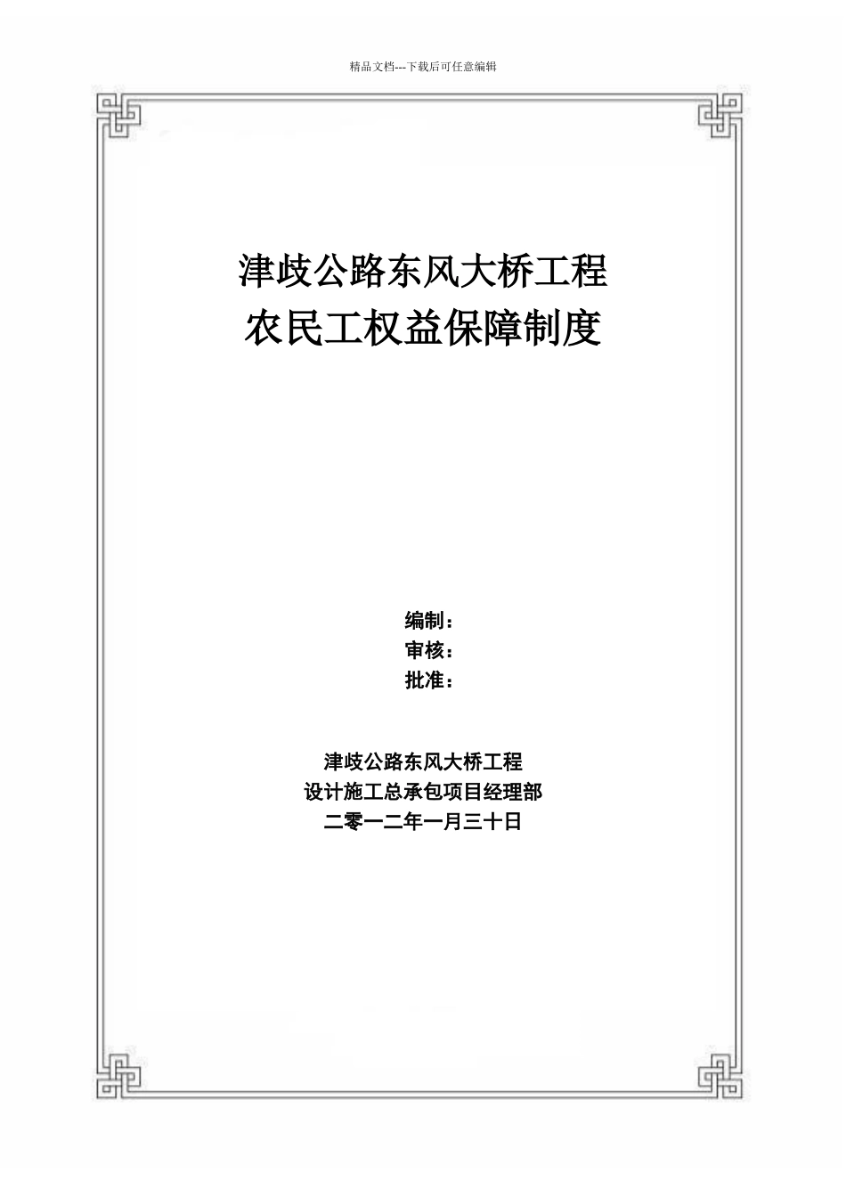 农民工权益保障制度_第1页