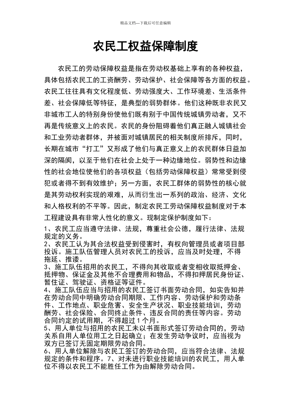 农民工权益保障制度_第2页