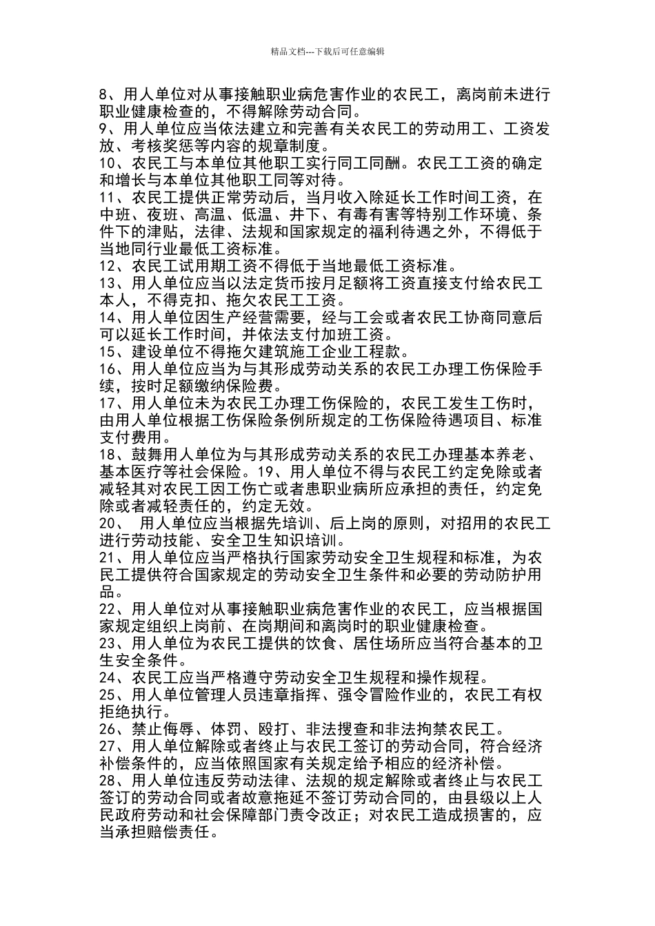 农民工权益保障制度_第3页
