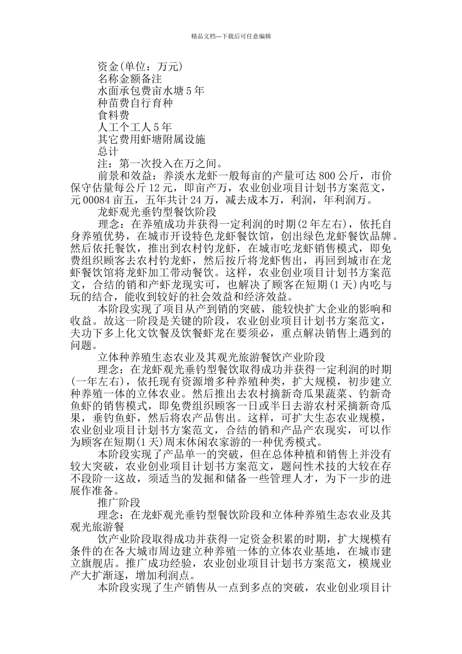 农民工返乡创业计划书_第2页