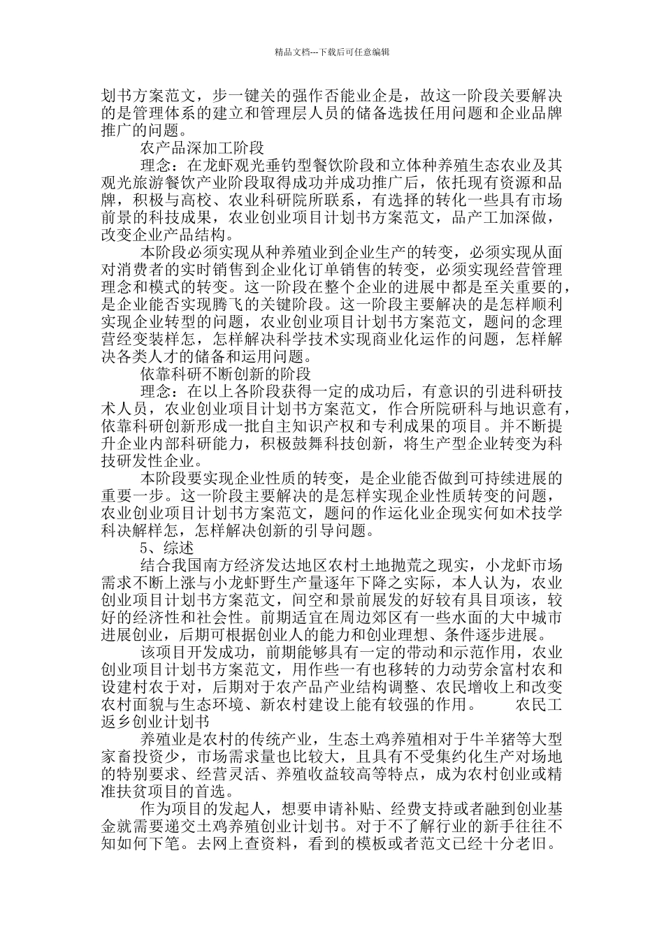 农民工返乡创业计划书_第3页
