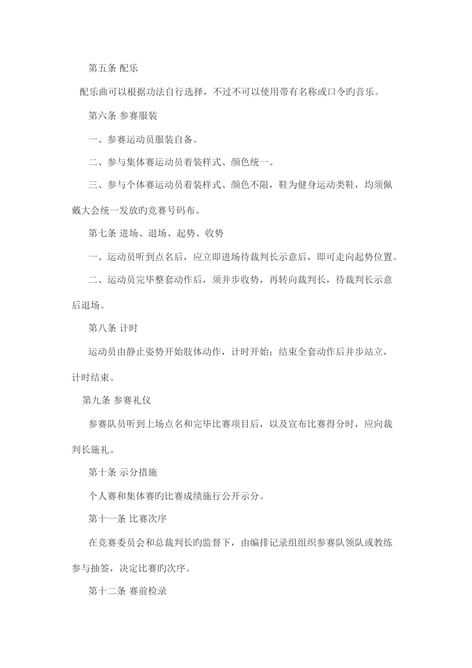 2025年新健身气功竞赛规则及裁判法_第2页