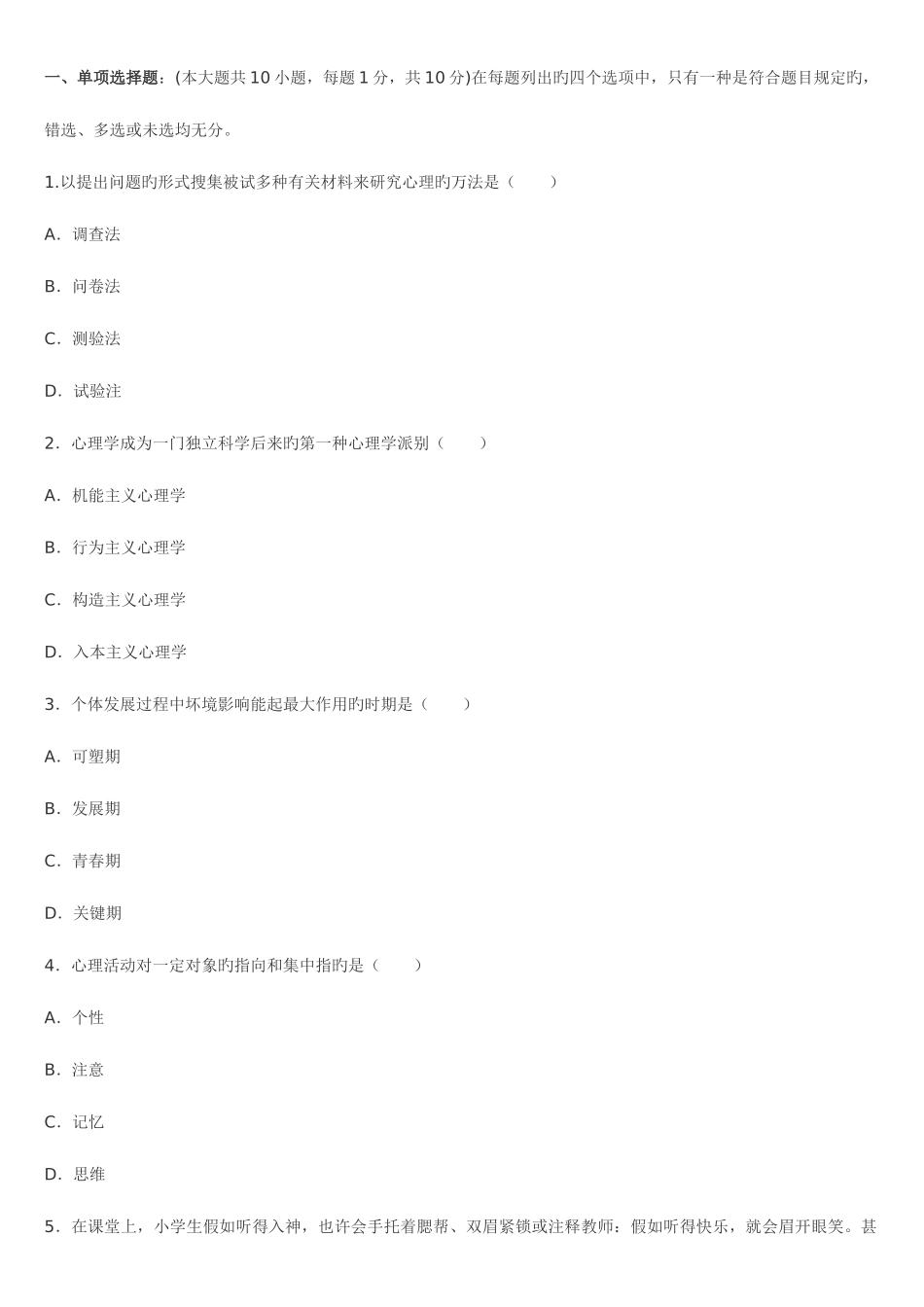 2025年昆明市官渡区中小学教师招聘考试试题二_第1页