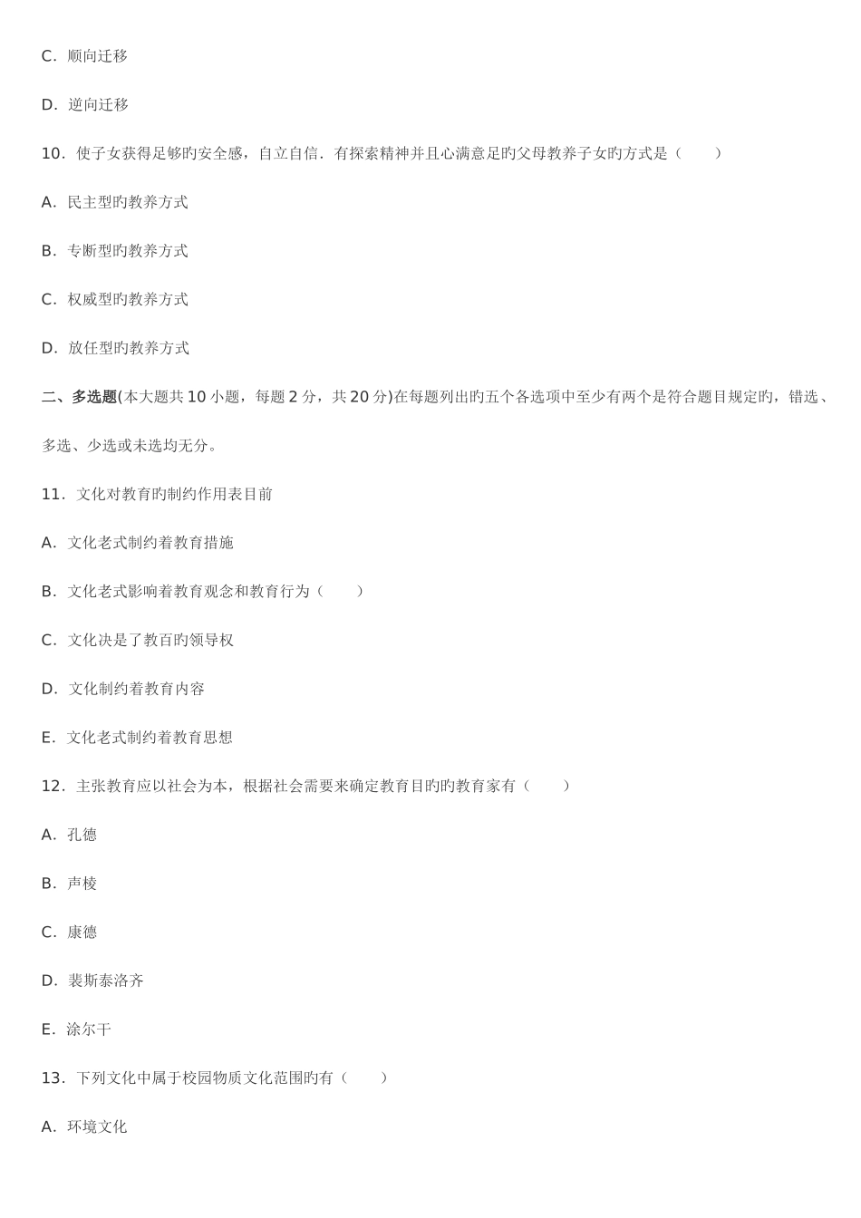 2025年昆明市官渡区中小学教师招聘考试试题二_第3页